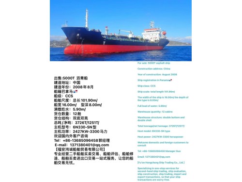 出售:5000吨方便旗 沥青船 建造地址：中国 建造年份：2008年8月 船籍巴拿马图2