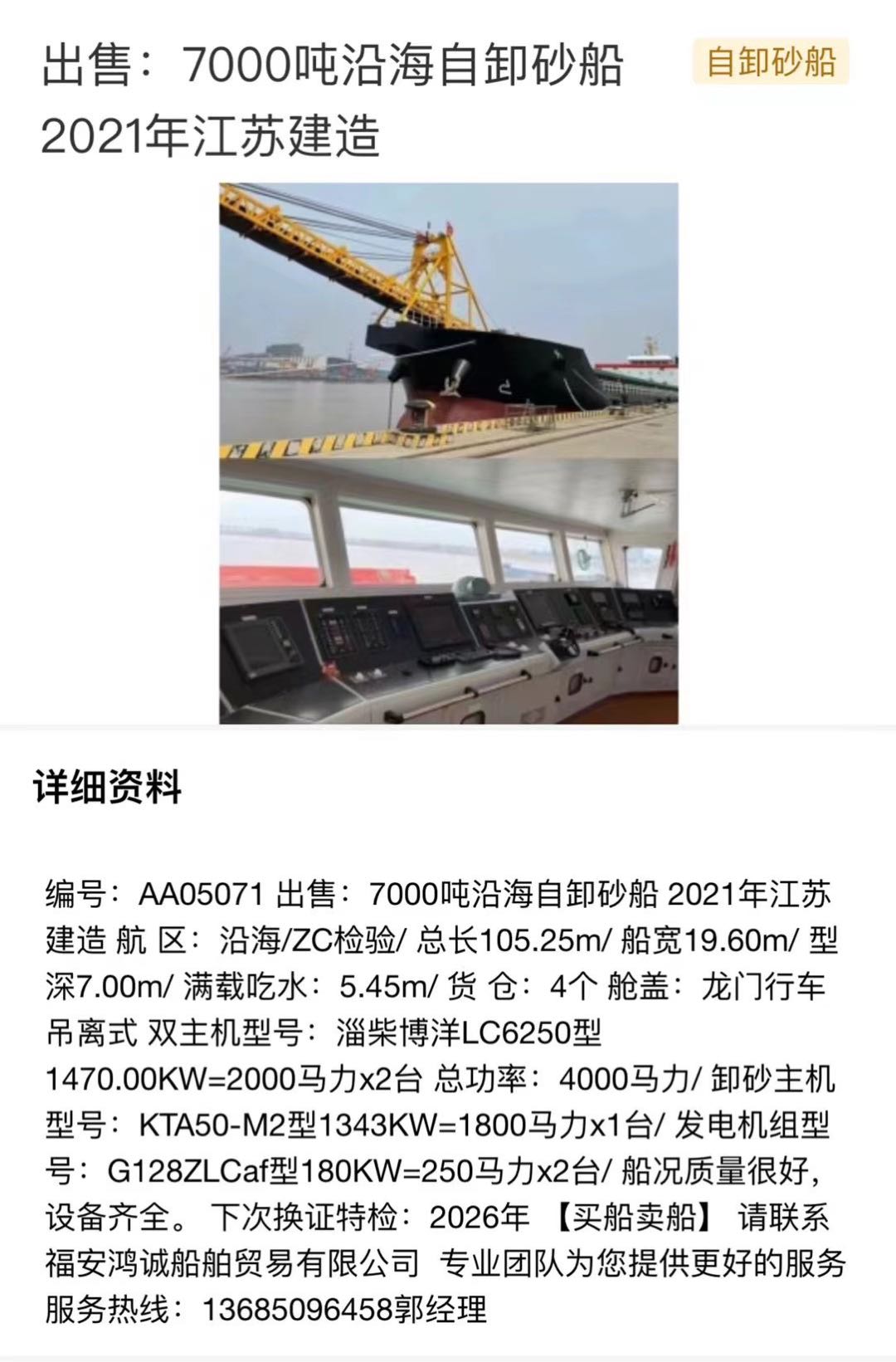 自吸自卸沙船/自卸沙船/多艘…… (Multiple) coastal dumping sand ships - 图片 2