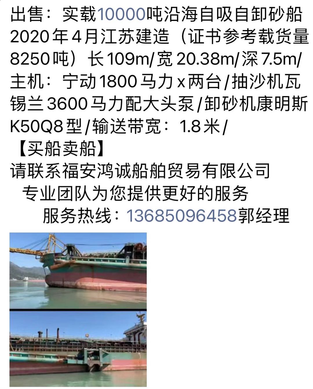 自吸自卸沙船/自卸沙船/多艘…… (Multiple) coastal dumping sand ships - 图片 4