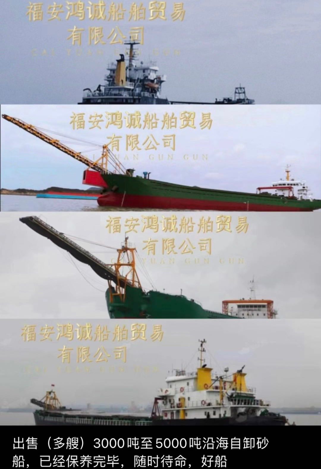 自吸自卸沙船/自卸沙船/多艘…… (Multiple) coastal dumping sand ships - 图片 6