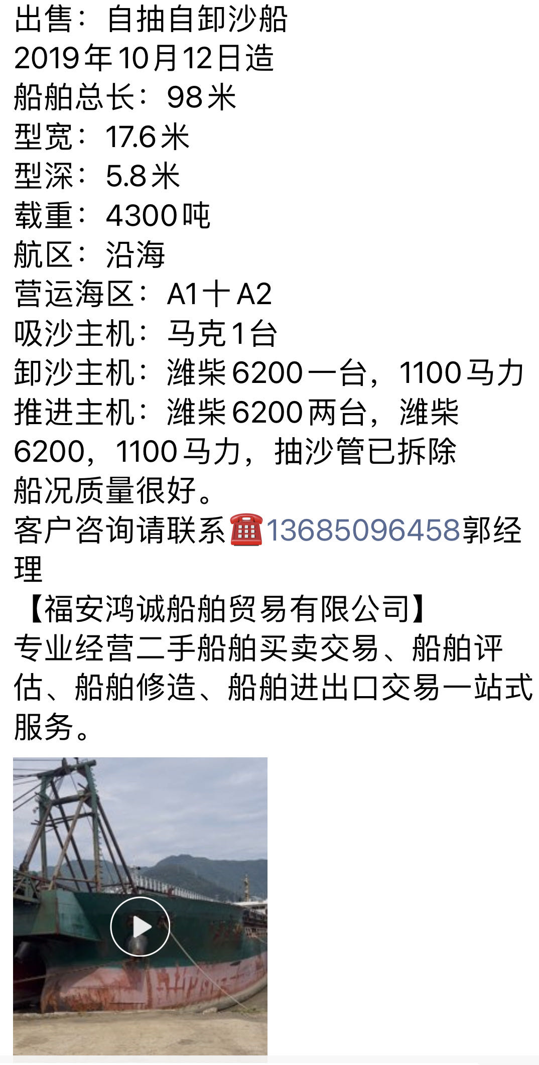 自吸自卸沙船/自卸沙船/多艘…… (Multiple) coastal dumping sand ships - 图片 7