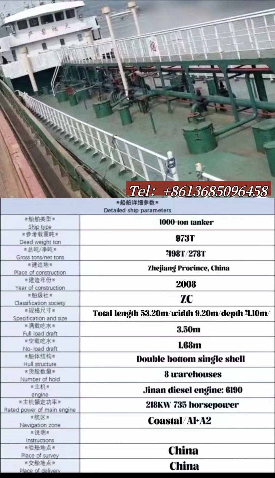 油船1000吨/500吨/300吨多艘…… - 图片 6