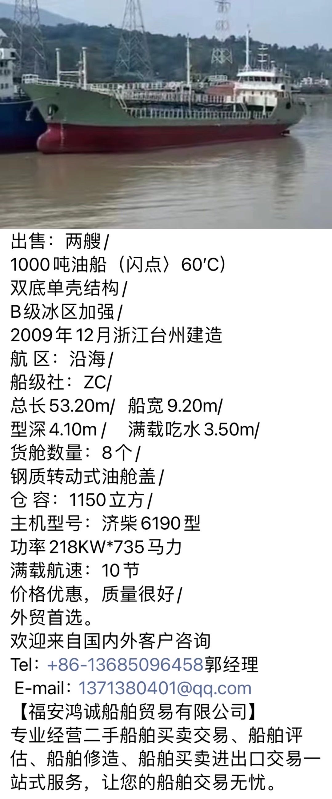 油船1000吨/500吨/300吨多艘…… - 图片 7