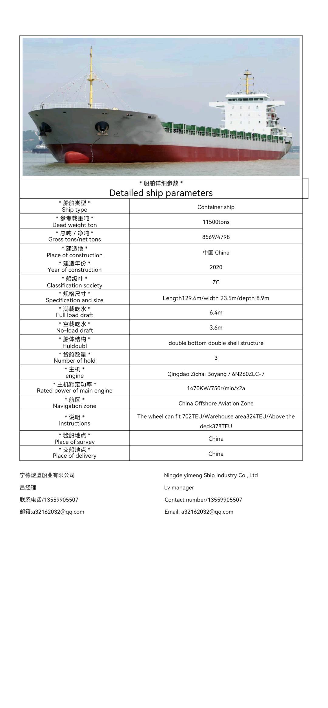 出售11500吨集装箱船Sale of 11,500-ton container ships