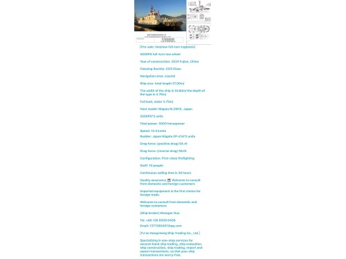 【预售:两艘/新型全回转拖轮】 5000马力全回转拖轮 建造年份:2024年 中国 福建 船级社:CCS入级 航 区:沿海 [Pre-sale: two/new full-turn tugbo图2