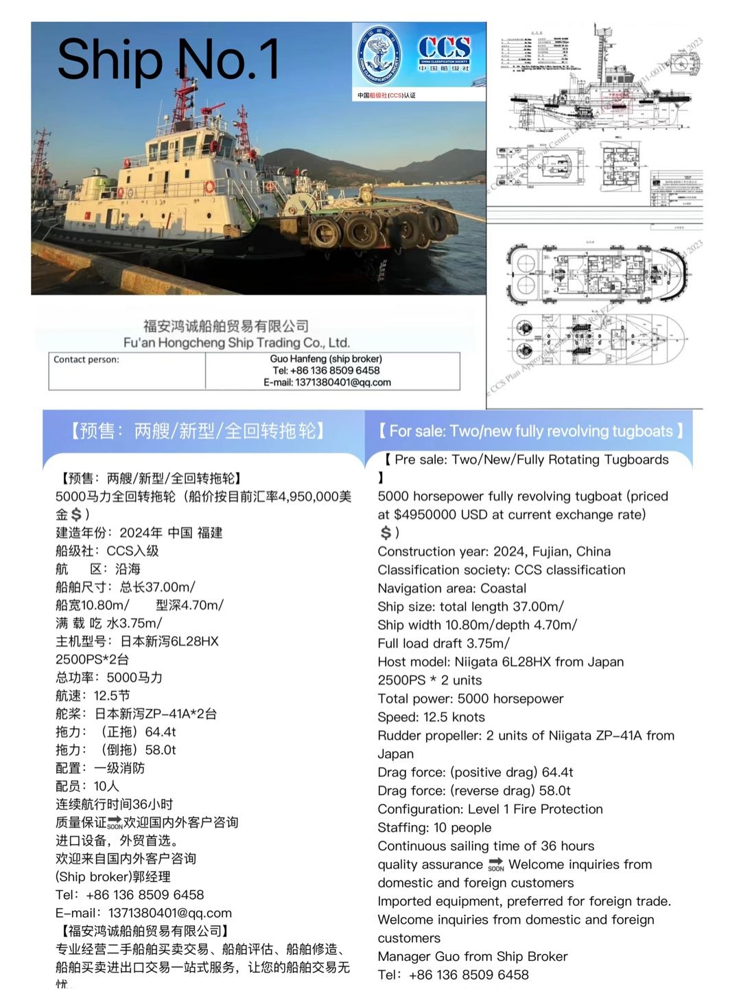 中国建造  5000马力 全回转拖轮   CCS入级   适合国际用途 China builds 5000 horsepower fully rotating tugboat CCS, suitabl