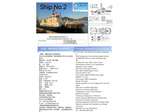 中国建造  5000马力 全回转拖轮   CCS入级   适合国际用途 China builds 5000 horsepower fully rotating tugboat CCS, suitabl图2
