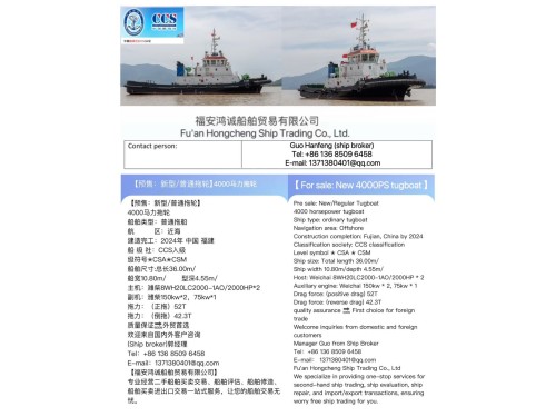 【预售:新型/普通拖轮】 4000马力拖轮 船舶类型:普通拖船 航 区:近海 建造完工:2024年 中国 福建 船 级 社:CCS入级 级符号✮CSA✮CSM Pre sale: 图2