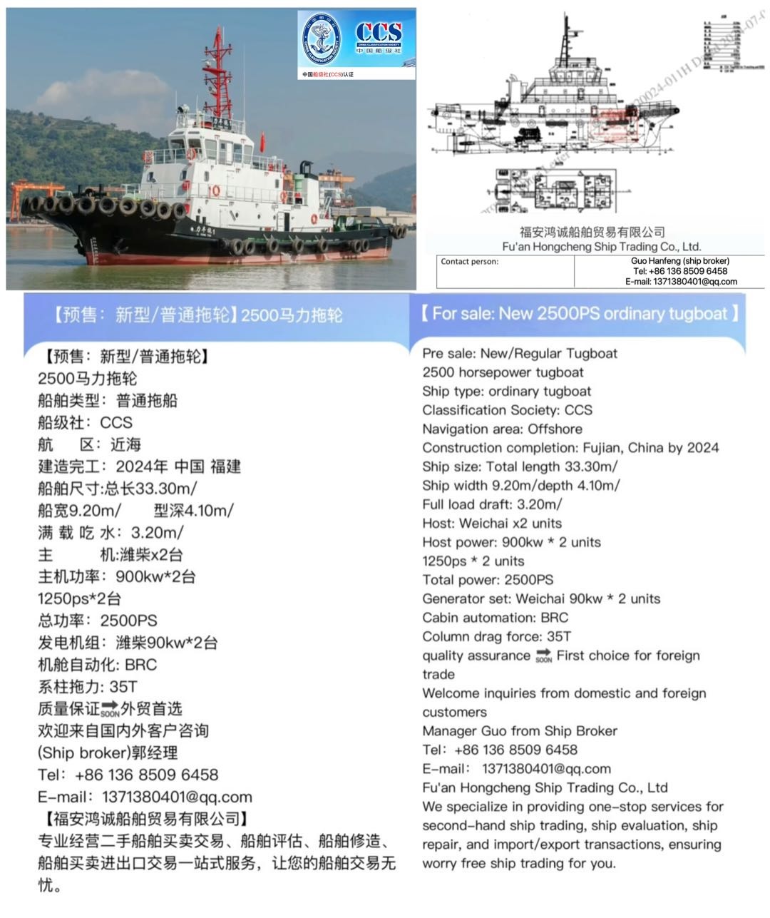 【预售：新型/普通拖轮】 2500马力拖轮 船舶类型：普通拖船 船级社：CCS 航     区：近海 建造完工：2024年 中国 福建 Pre sale: New/Regular Tugboat 25