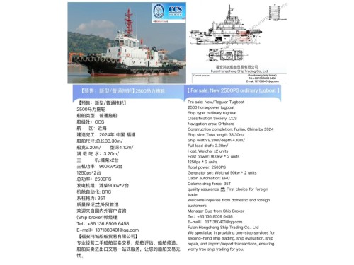 【预售:新型/普通拖轮】 2500马力拖轮 船舶类型:普通拖船 船级社:CCS 航 区:近海 建造完工:2024年 中国 福建 Pre sale: New/Regular Tugboat 25图2
