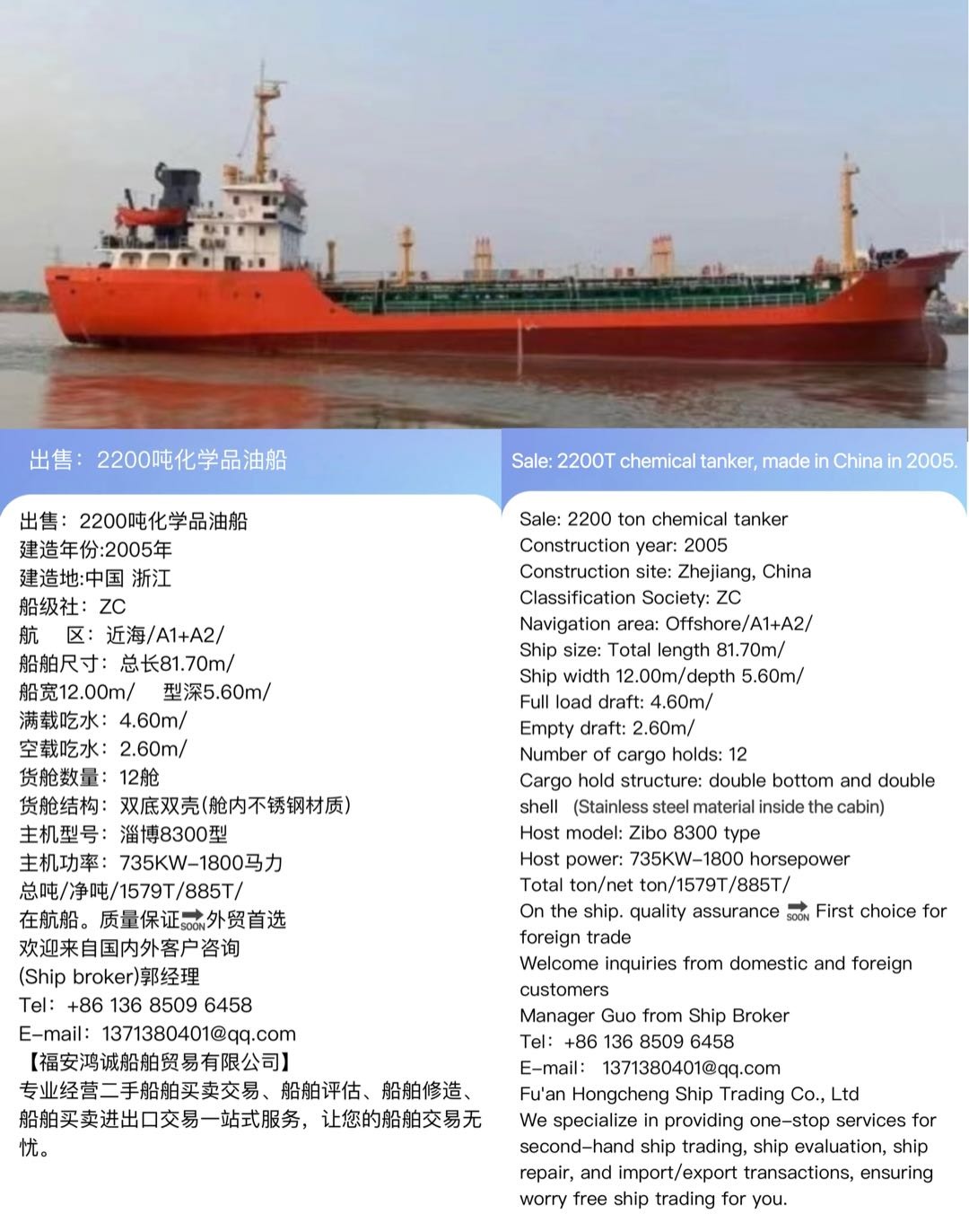 出售：2200吨化学品油船 建造年份:2005年 Sale: 2200T chemical tanker, made in China in 2005.