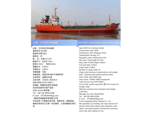 出售：2200吨化学品油船 建造年份:2005年 Sale: 2200T chemical tanker, made in China in 2005.图2