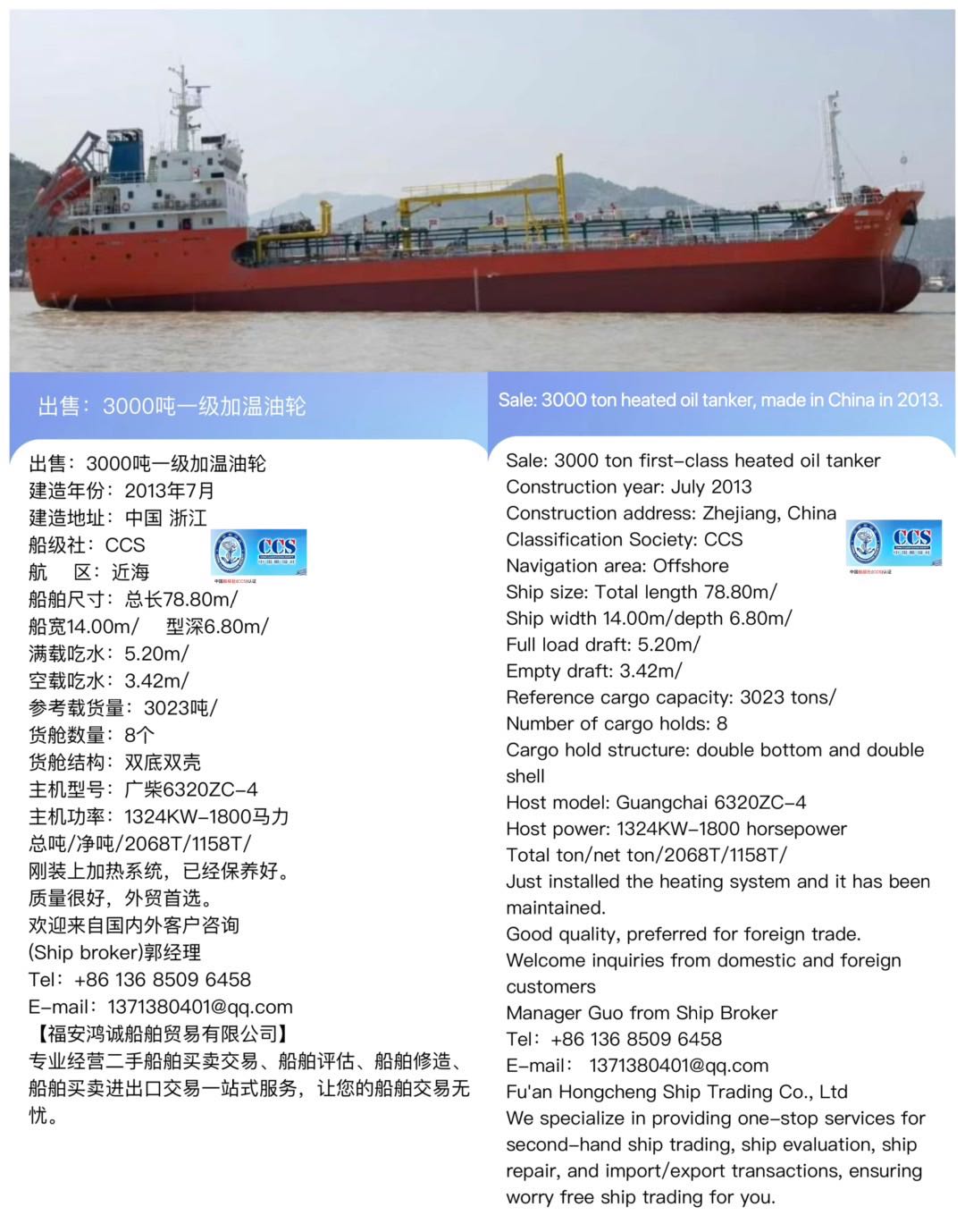 出售：3000吨一级加温油轮 建造年份：2013年7月 Sale: 3000 ton heated oil tanker, made in China in 2013. - 图片 2