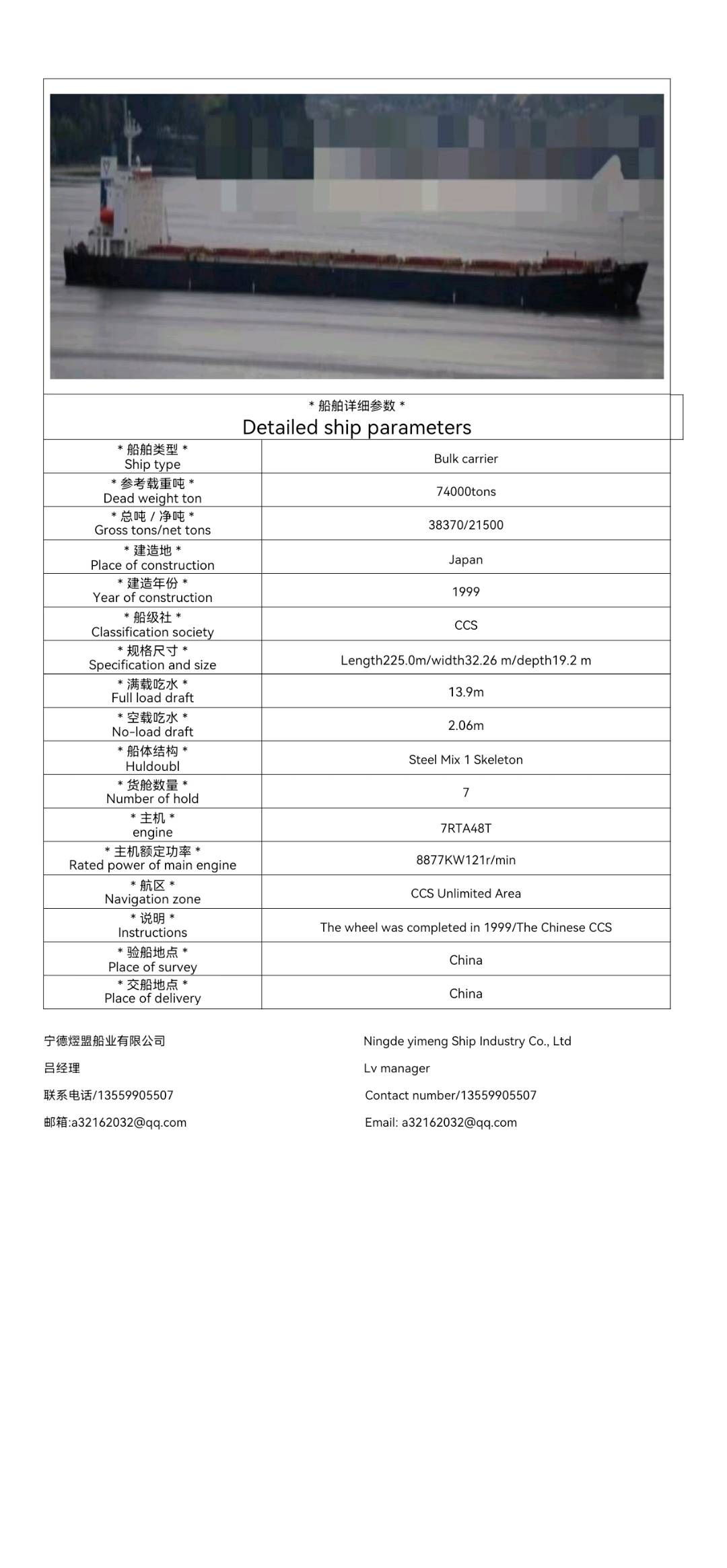 出售74000吨散货船Sale of 74,000-ton bulk carriers - 图片 2