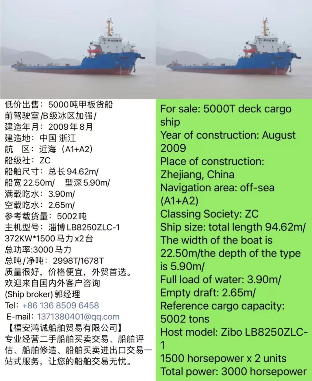 低价出售：5000吨甲板货船 前驾驶室/B级冰区加强/ 建造年月：2009年8月 建造地：中国 浙江 - 图片 2