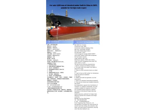 出售:8850吨油化船 Sell: 8850T Oil Chemical Ship 建造年份:2004年图1
