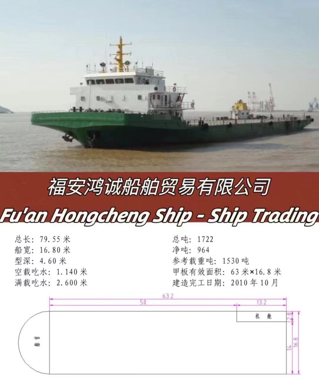 出售：实载2000吨甲板货船 建造年份：2010年10月 Sale: 2000T deck cargo ship made in China in 2010. - 图片 2