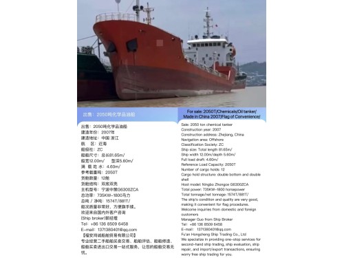 出售:2050吨化学品油船 建造年份:2007年 For sale: 2050T/Chemicals/Oil tanker/Made in China 2007/Flag of Convenience图1