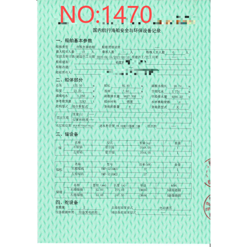 出售编号1470 21年 5243吨自吸自卸砂船
