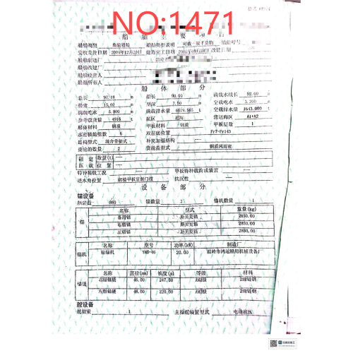 出售编号1471 05年4916吨集装箱船