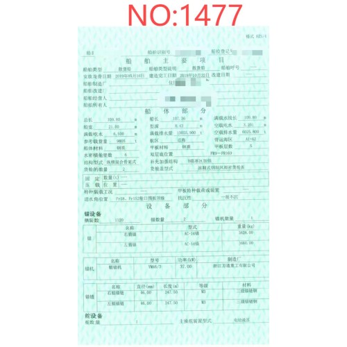 出售编号1477 19年9805吨散货船