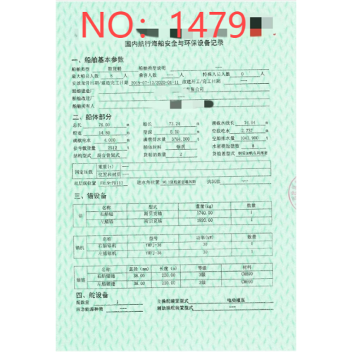 出售编号1479 20年2512吨散货船