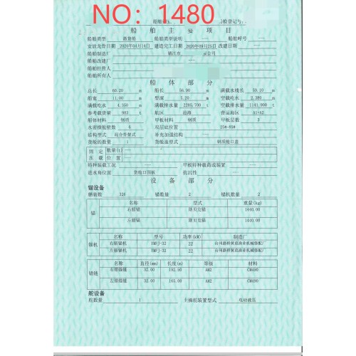 出售编号1480 20年983吨散货船