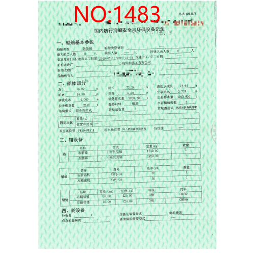 出售编号1483 20年2512吨散货船