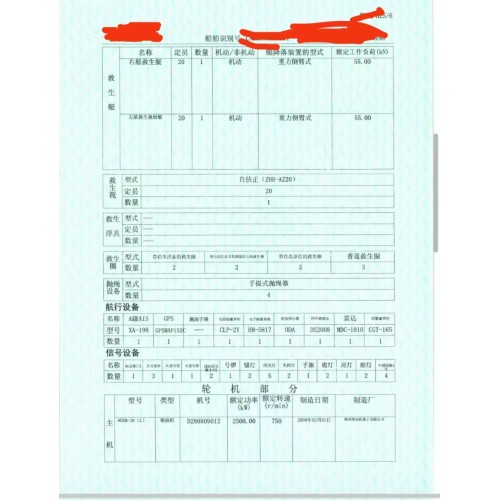 出售编号1487 09年13339吨散货船