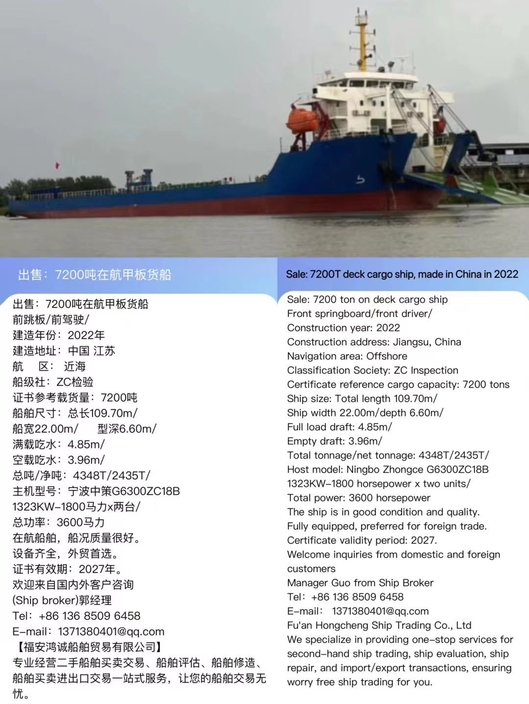 出售：7200吨在航甲板货船 前跳板/前驾驶/ 建造年份：2022年 Sale: 7200T deck cargo ship, made in China in 2022