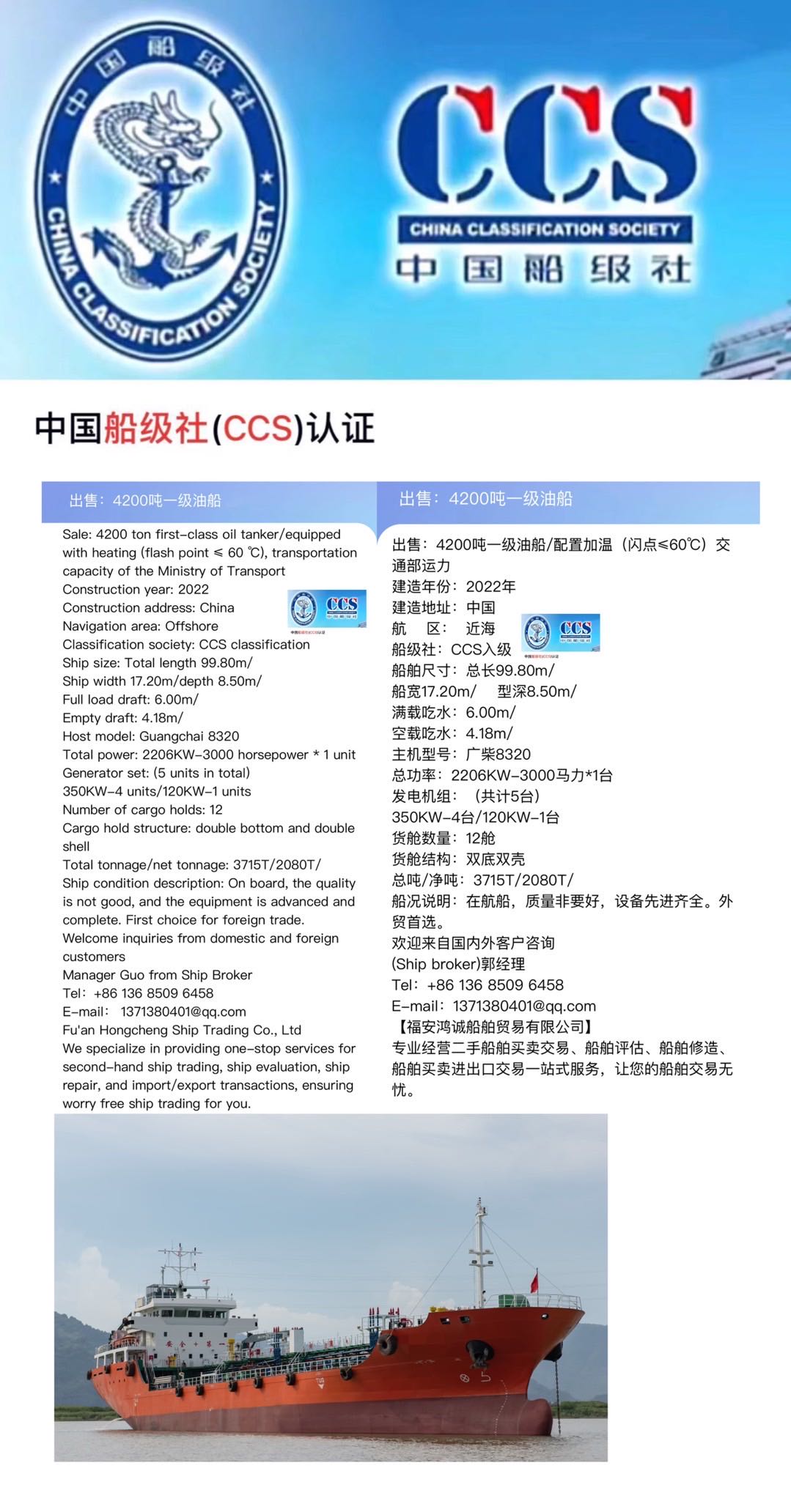 出售：4200吨一级油船/配置加温（闪点≤60℃）交通部运力 建造年份：2022年 Sale: 4200T oil tanker, made in China in 2022.