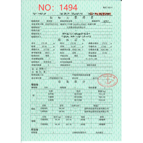 出售编号1494 10年36631吨散货船