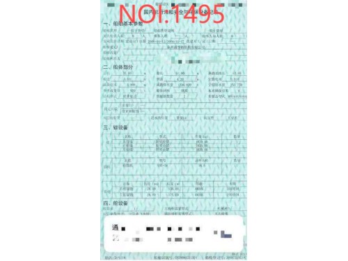 出售编号1495 08年970吨一般干货船图1