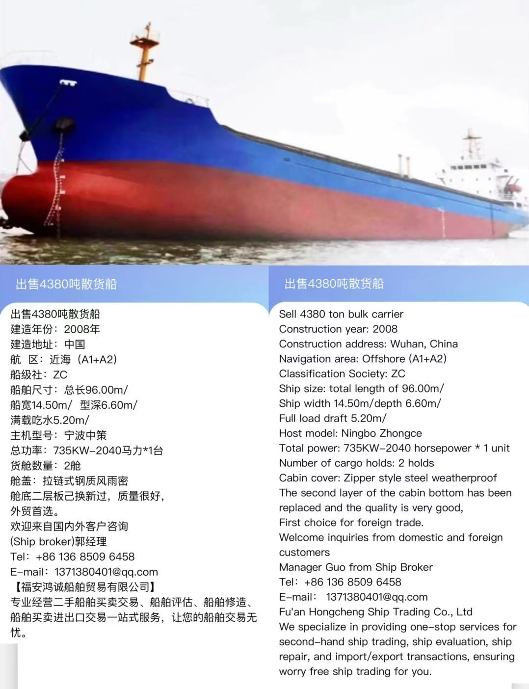 出售：4380吨散货船 建造年份：2008年 Sale: 4380T bulk carrier, made in China in 2008 - 图片 2