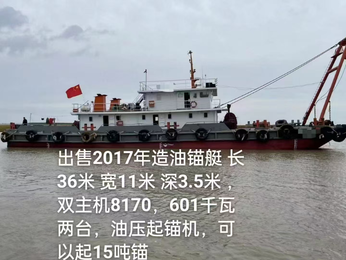 出售2017年造沿海起锚艇