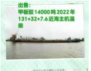 出售2022年造14000吨近海前驾驶甲板货船