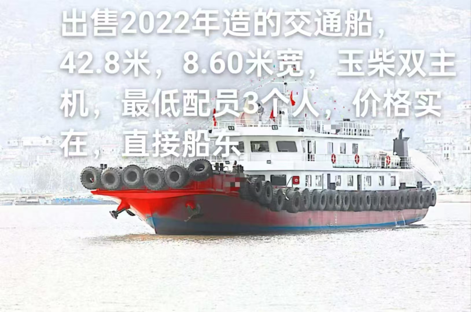 出售2022年造42.8米沿海交通船