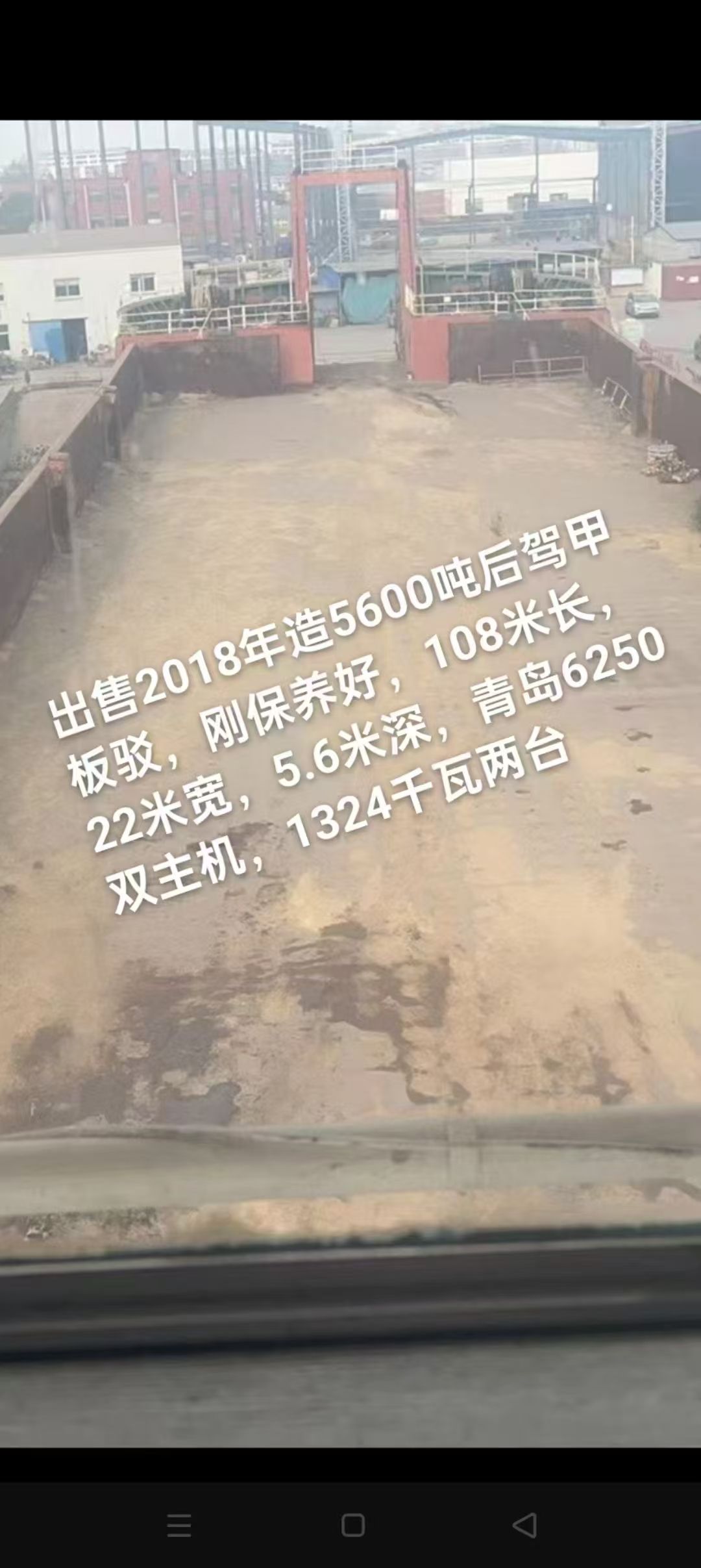 出售2018年造5600吨沿海后驾驶甲板货船