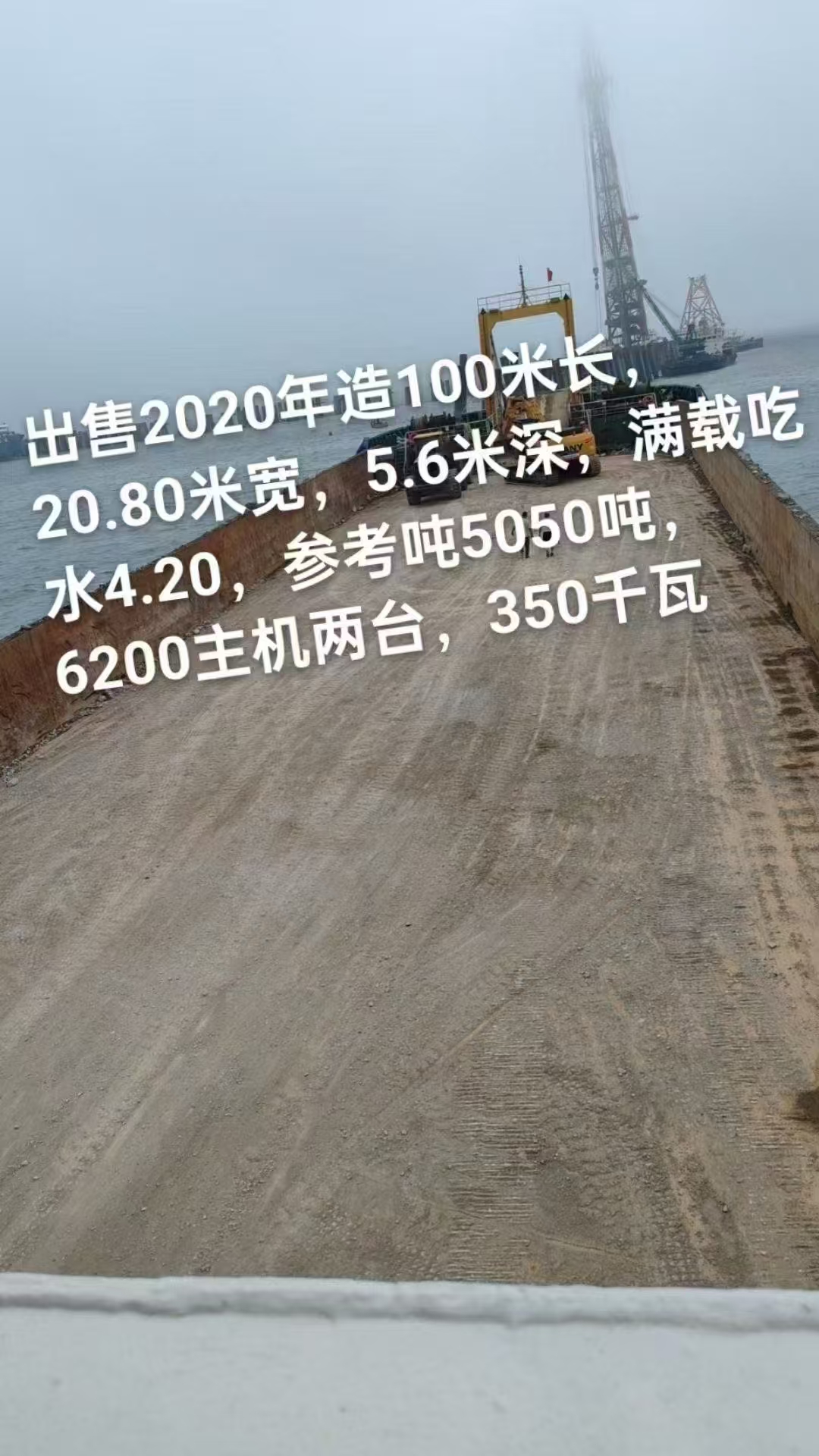 出售2020年造5050吨沿海后驾驶甲板货船