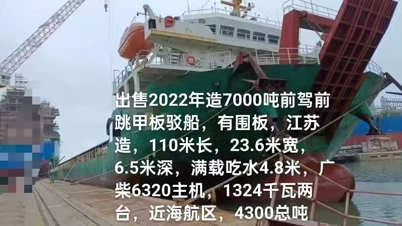 出售2022年造7000吨近海前驾前跳板甲板驳船