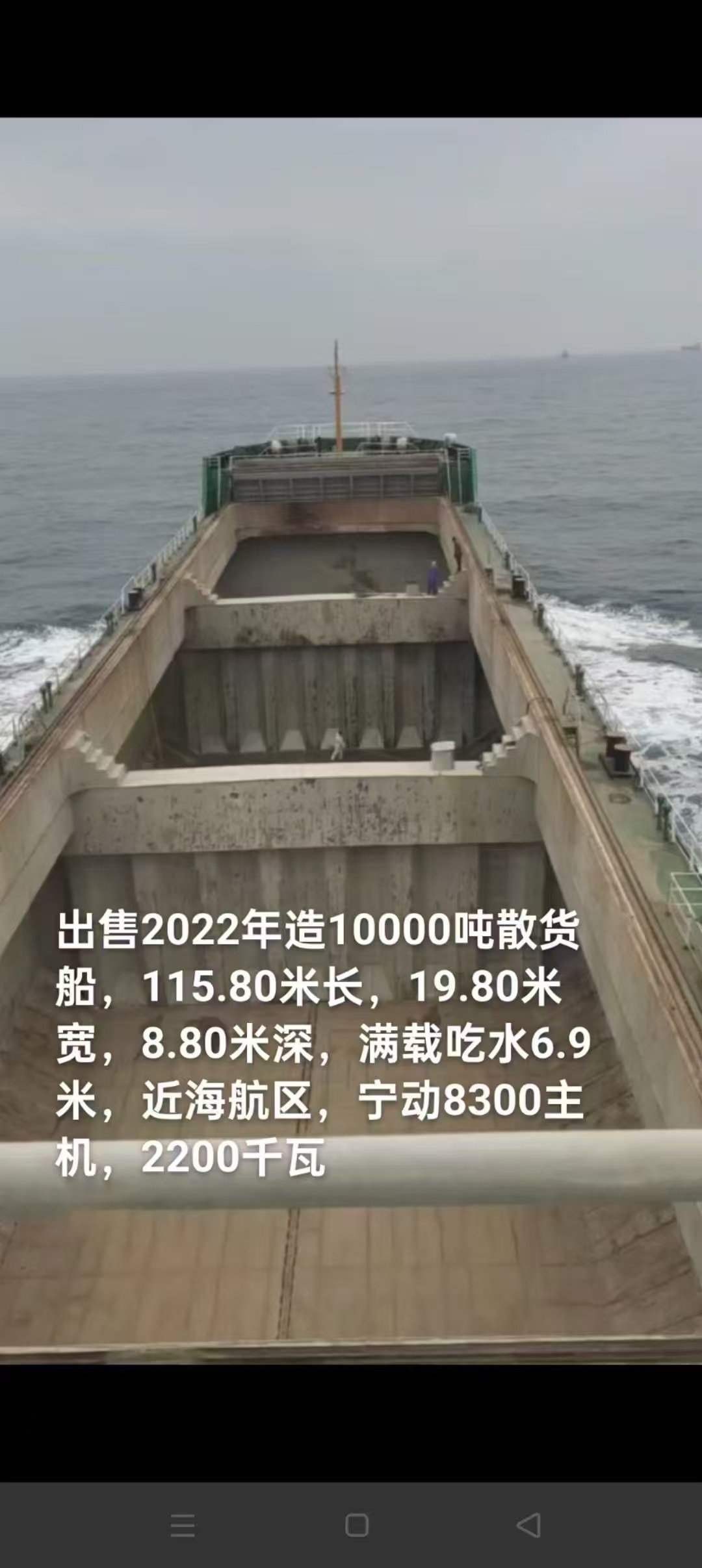 出售2022年造10000吨近海散货船