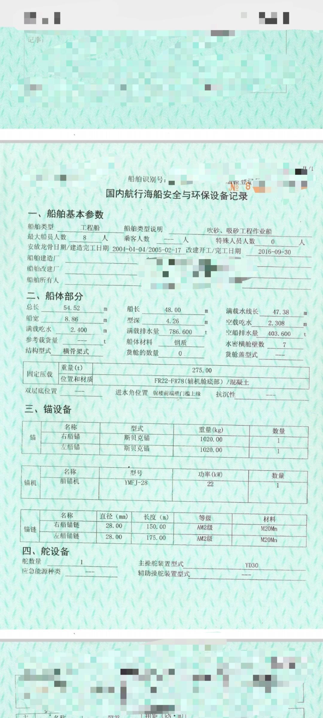 工程船