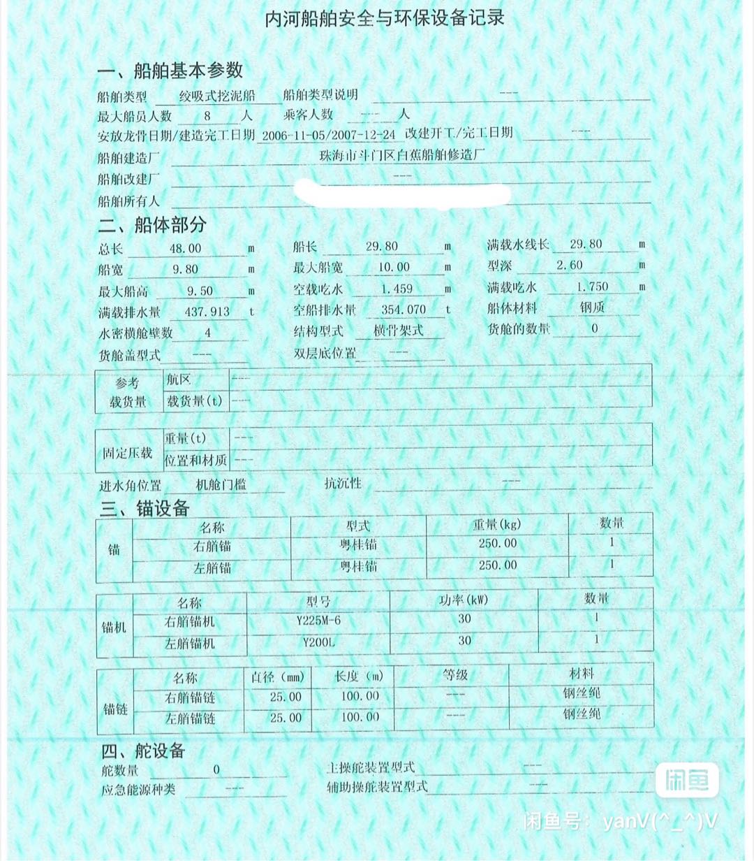 绞吸船