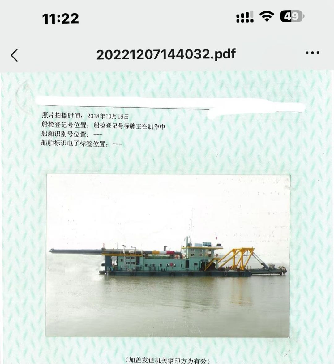 绞吸船