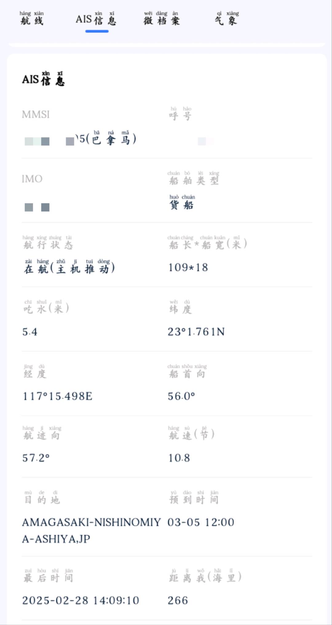 出售：7700吨外籍散货船