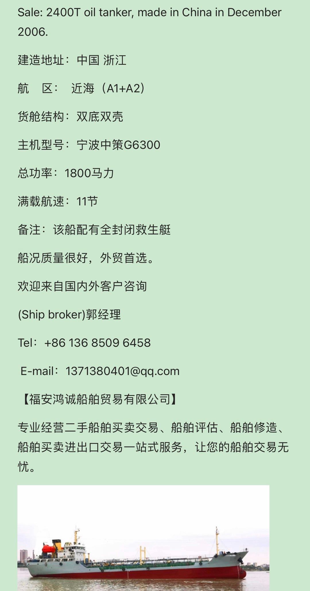 出售：2400吨一级油船/带加温/ 船舶类型：油船（闪点≤60℃） 建造年份：2006年12月 Sale: 2400T oil tanker, made in China in December 20 - 图片 2