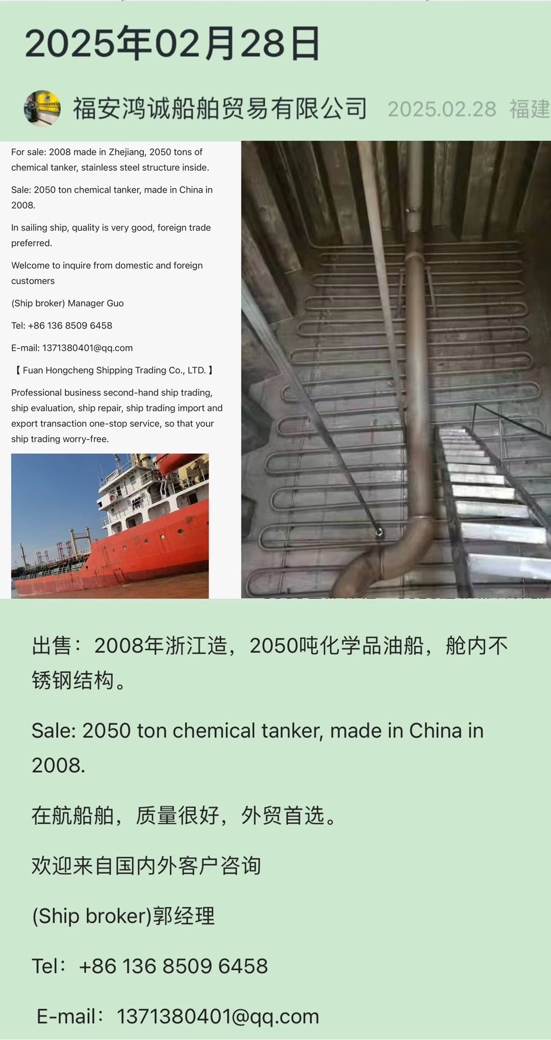 出售：2008年浙江造，2050吨化学品油船，舱内不锈钢结构。 Sale: 2050 ton chemical tanker, made in China in 2008.
