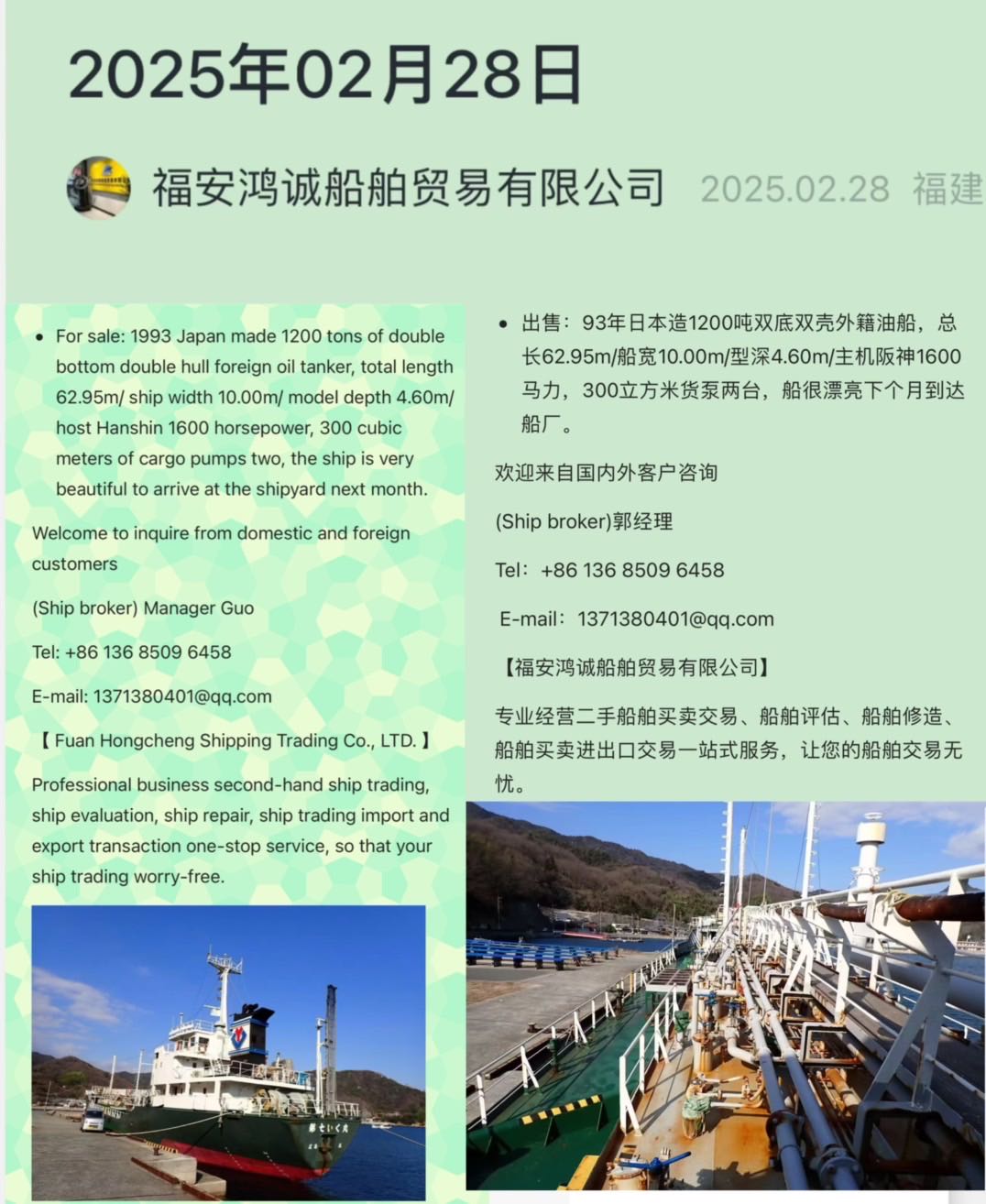 出售：1993年日本造1200吨双底双壳外籍油船 - 图片 2