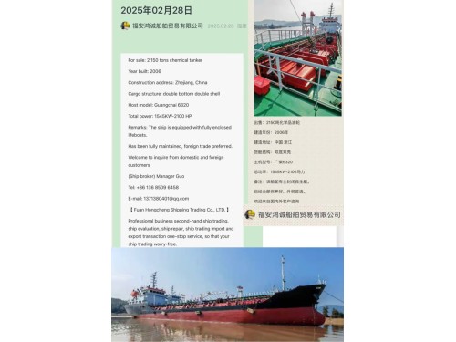 Sale: 2150 ton chemical tanker, made in China in 2006. 出售：2150吨化学品油轮 建造年份：2006年图1