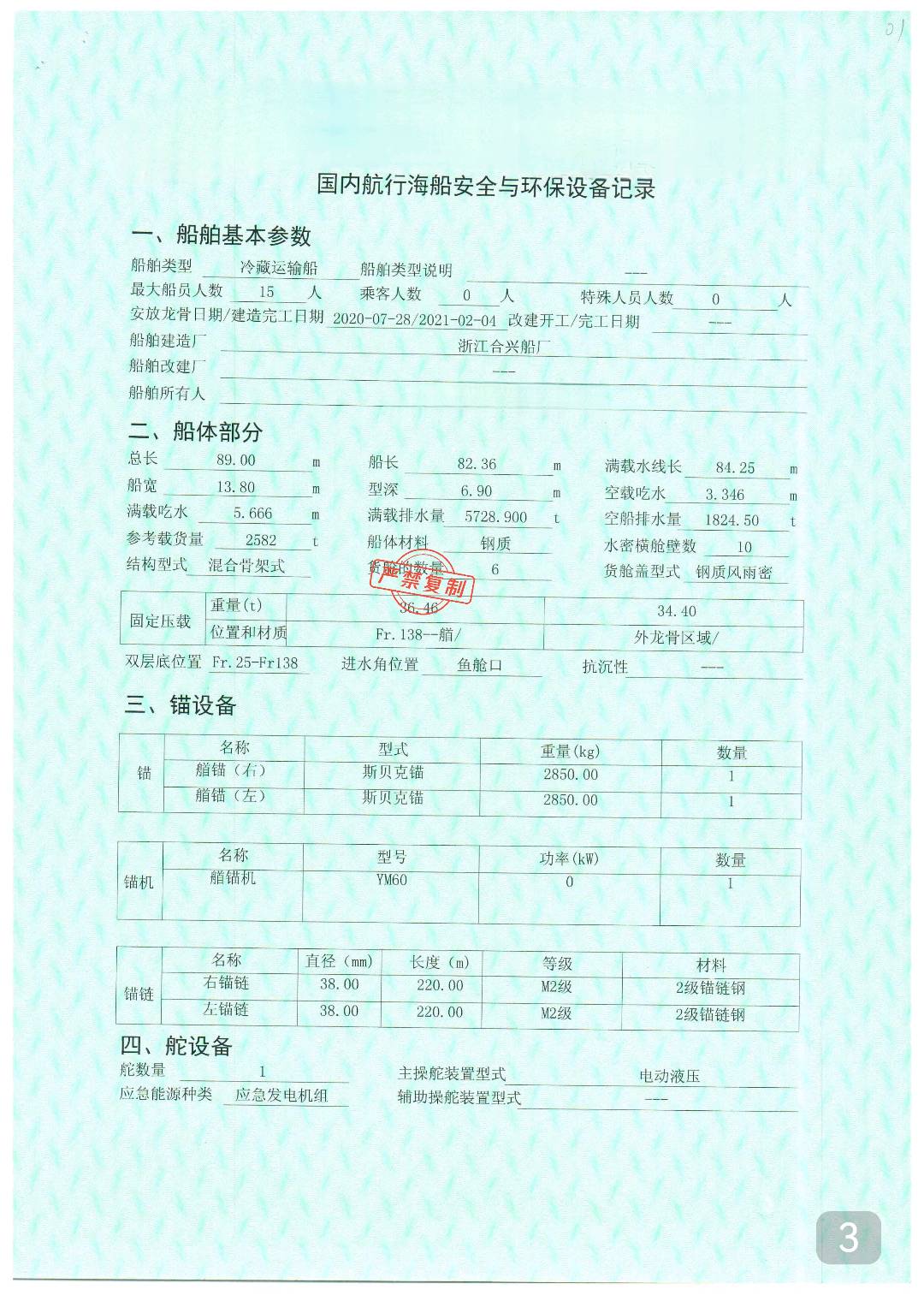 冷冻船